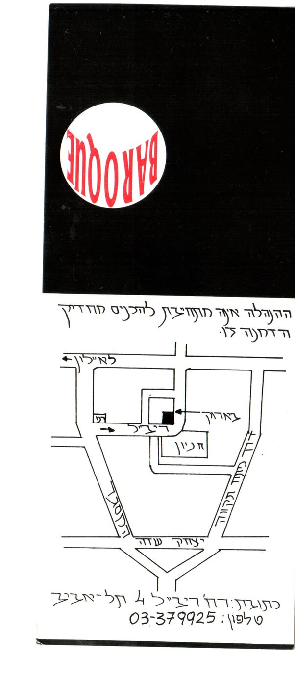כרטיס ההזמנה של מועדון בארוק עם הלוגו ומפת הגעה מצוירת, 1991