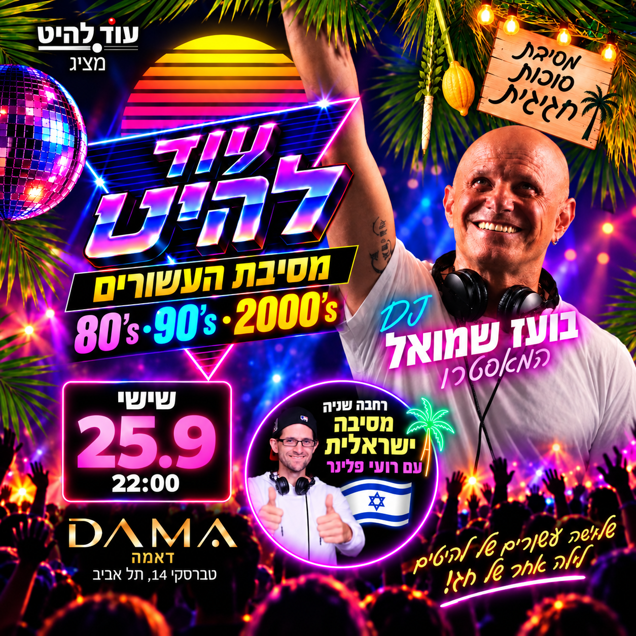 מסיבת העשורים · 80's · 90's · 2000's