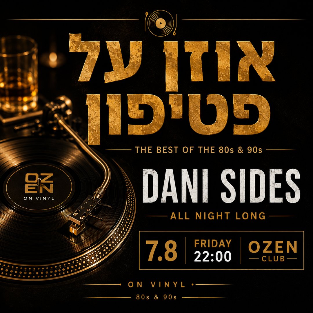 אוזן על פטיפון · Dani Sides