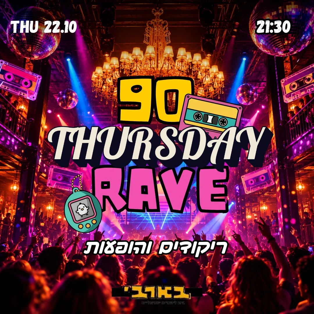 90s THURSDAY RAVE · ריקודים והופעות