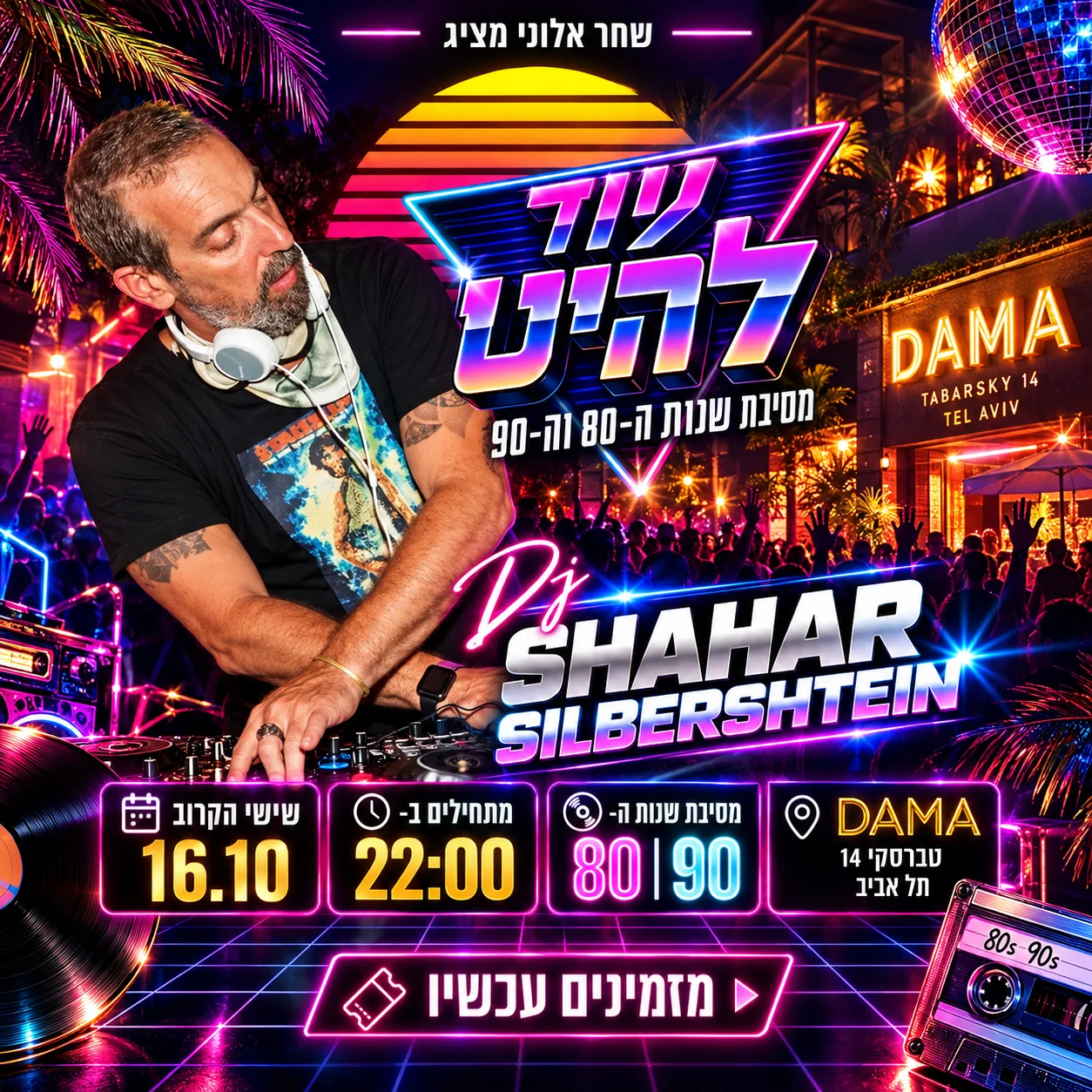 עוד להיט · מסיבת שנות ה-80 וה-90 · DAMA