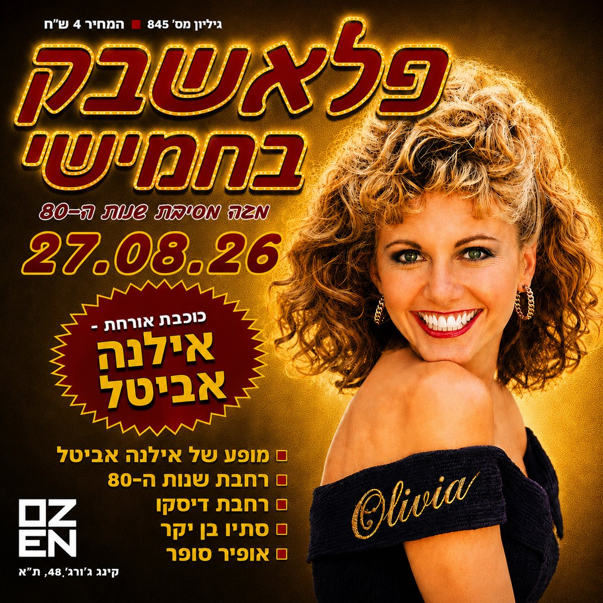 פלאשבק בחמישי