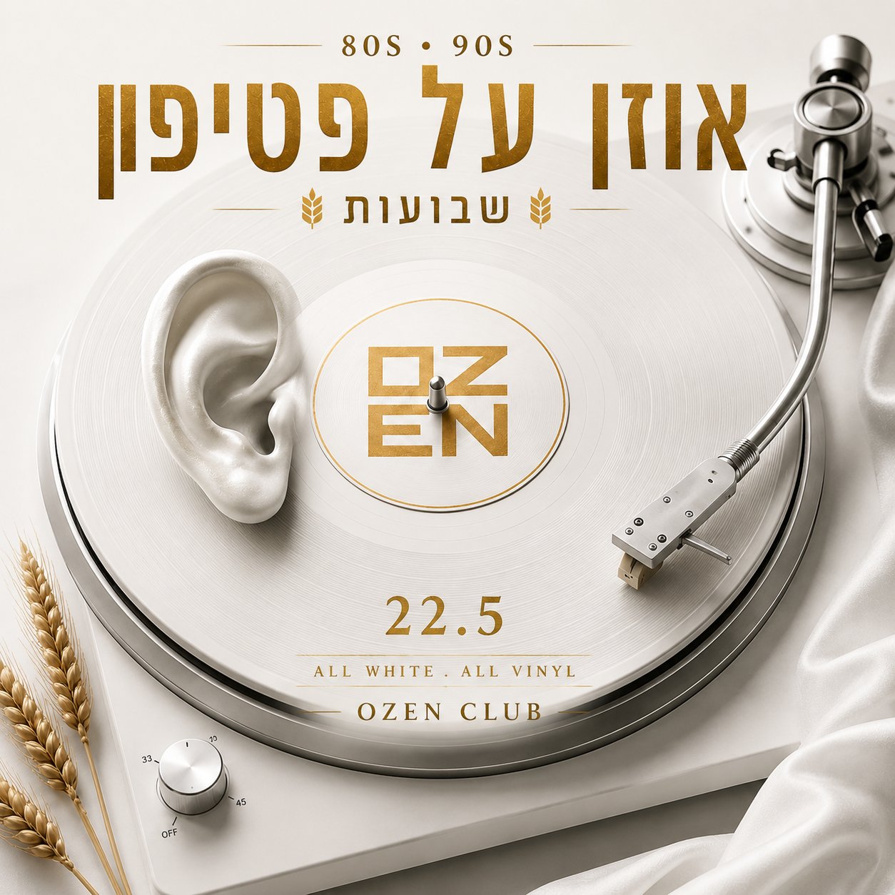 שבועות על פטיפון: אוזן על פטיפון 2026