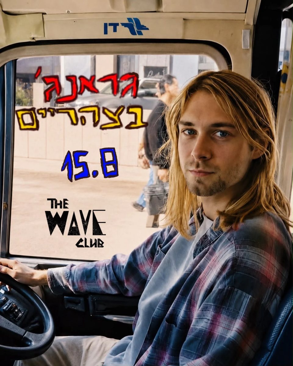 גראנג' בצהריים