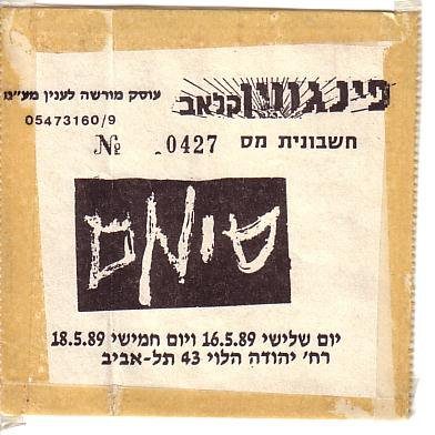 סיאם בפינגווין 1989